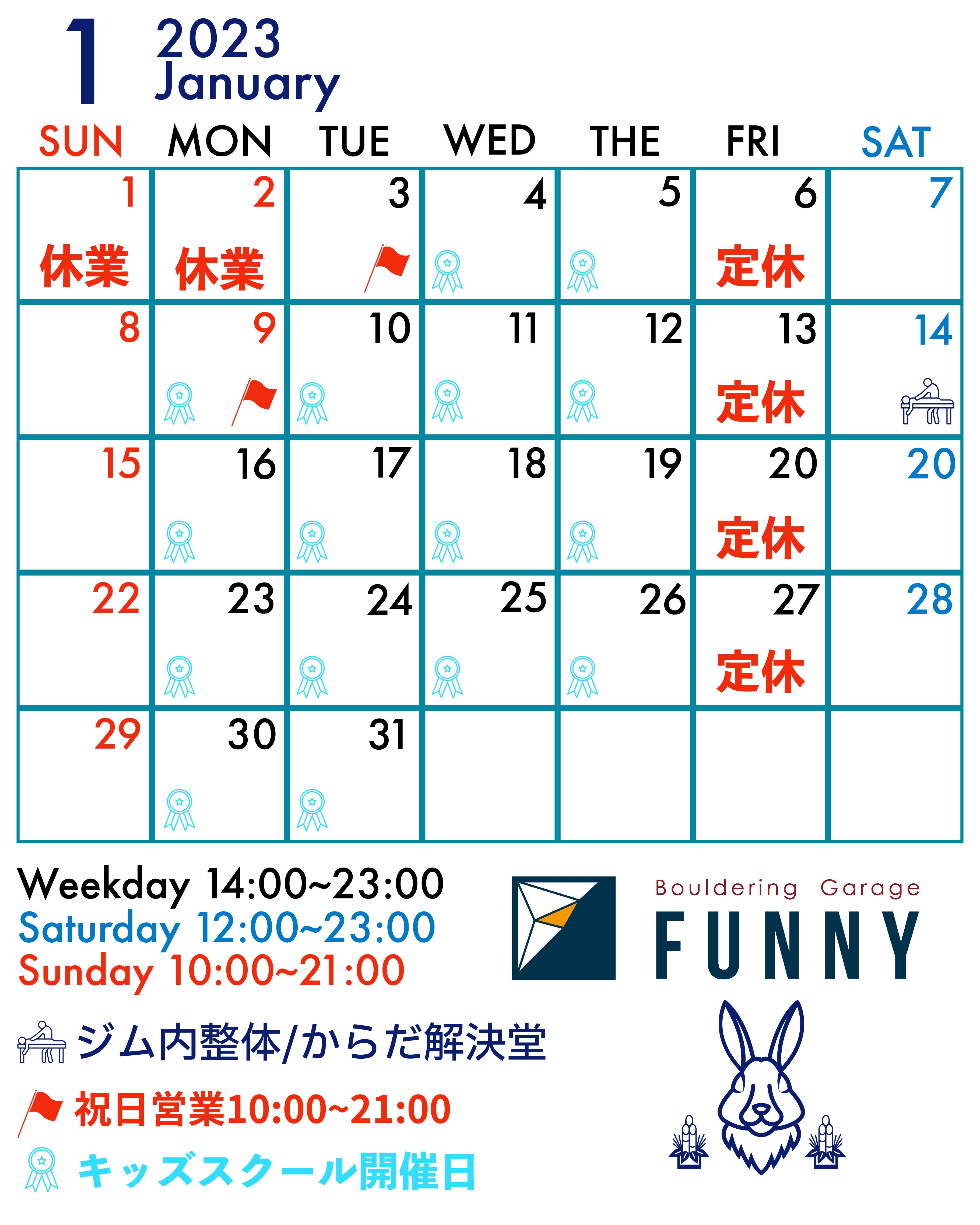 2023年1月の営業案内 - Bouldering Garage FUNNY
