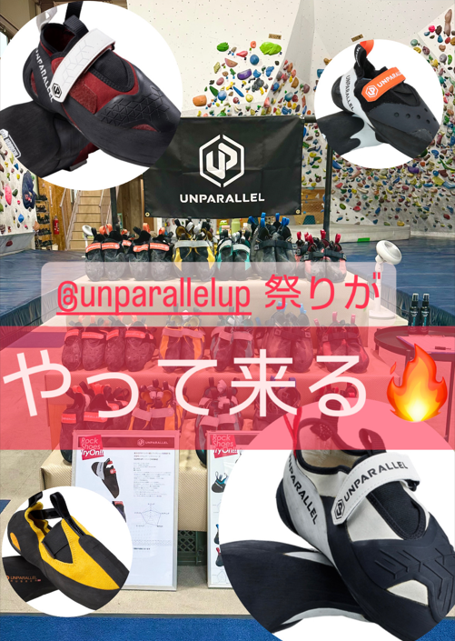You are currently viewing UNPARALLEL祭り！！
