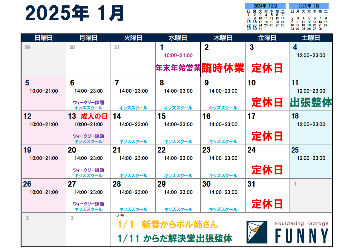 Read more about the article 1月の営業案内