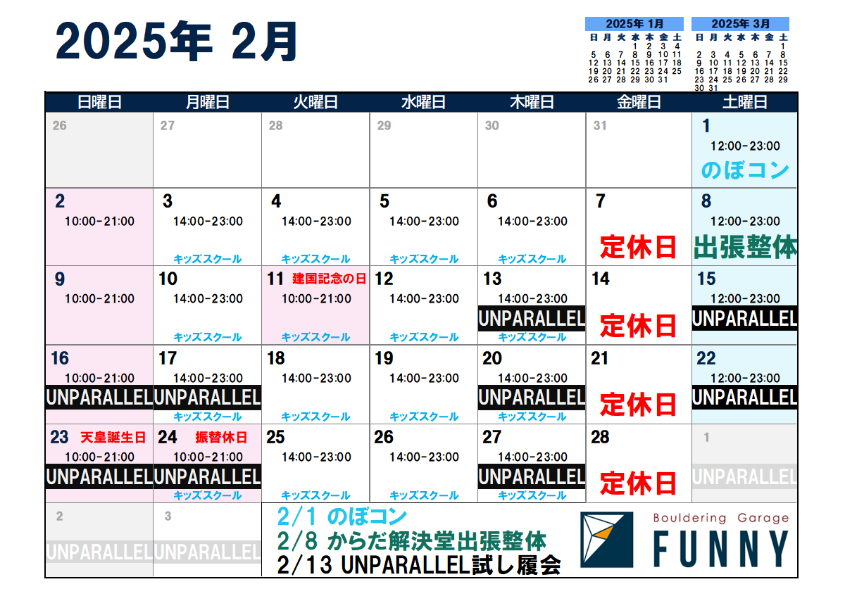 Read more about the article 2月の営業案内