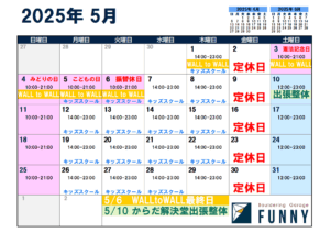 Read more about the article 5月の営業案内です！