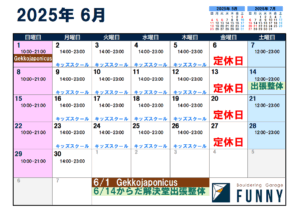 Read more about the article 6月の営業案内です！
