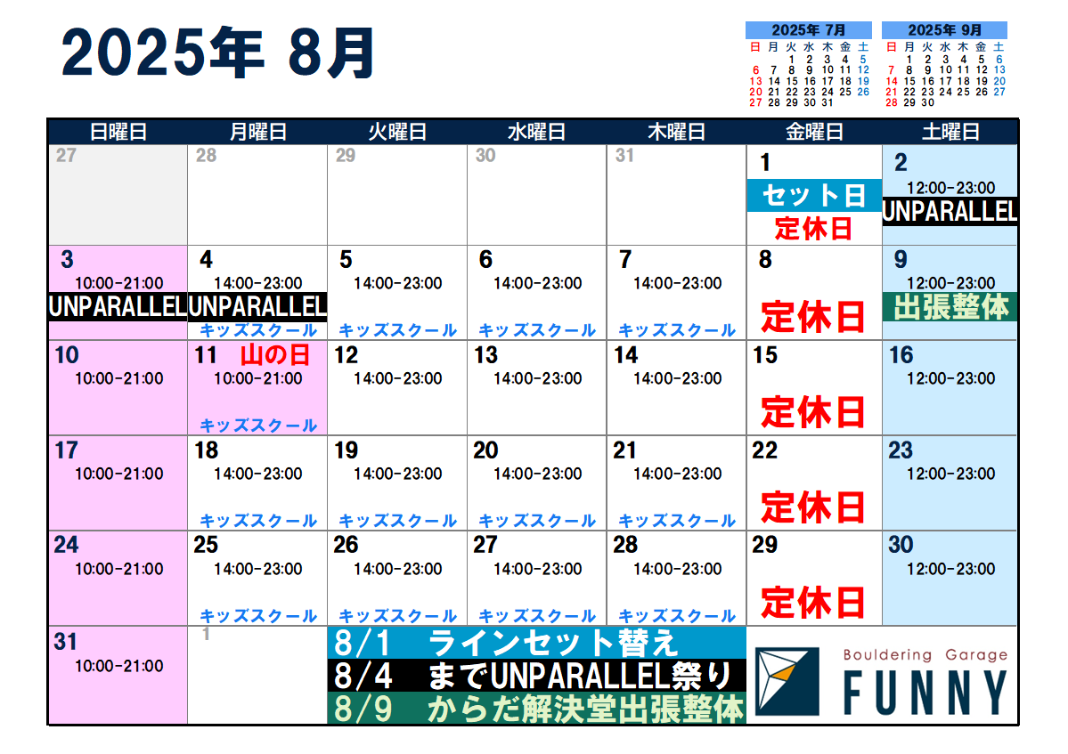 Read more about the article 8月の営業案内です！