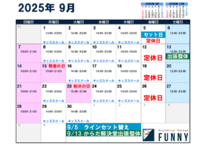 Read more about the article 9月の営業案内です！