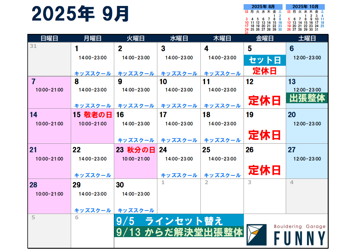 Read more about the article 9月の営業案内です！
