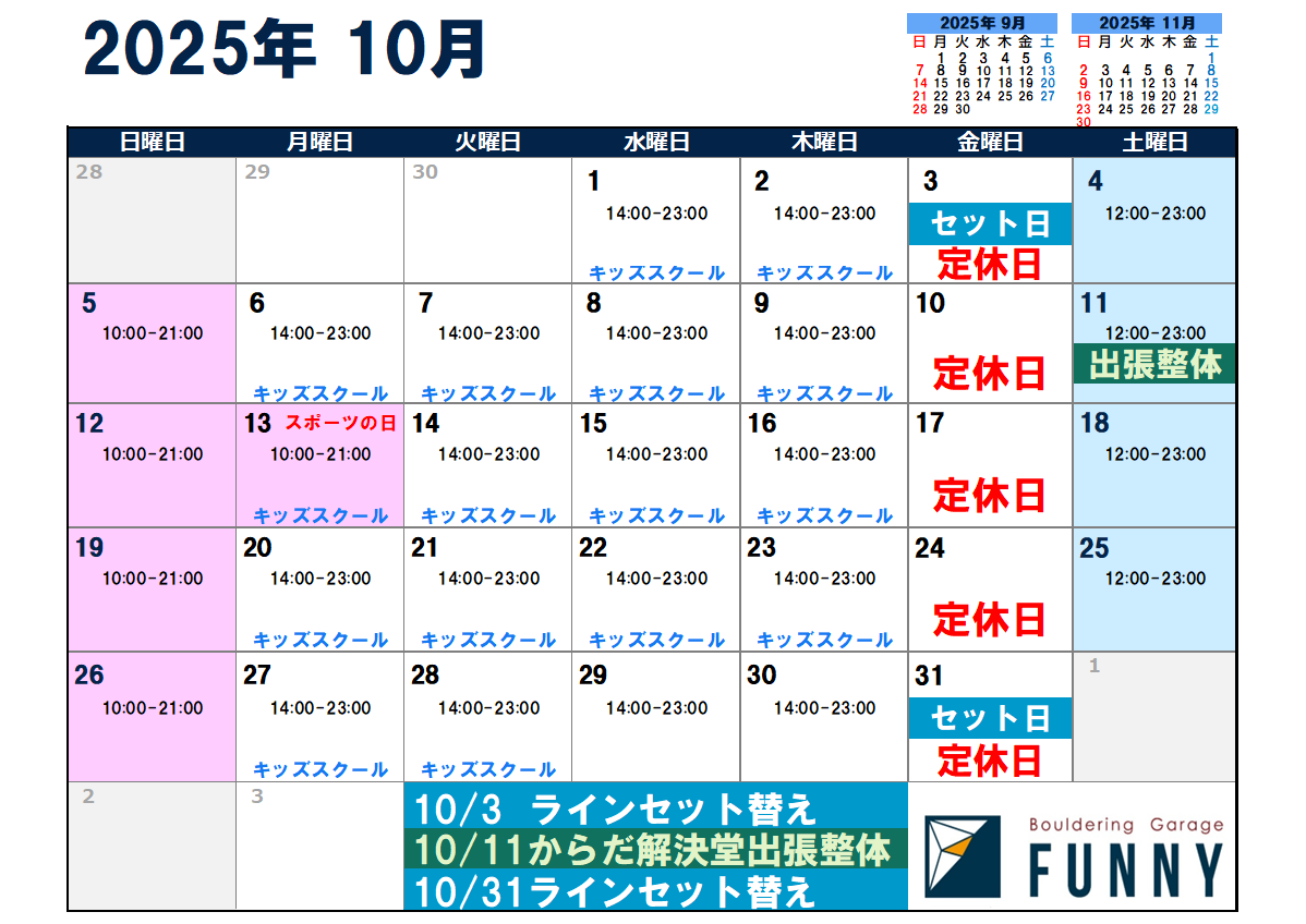 You are currently viewing 10月の営業案内です！