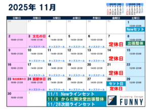 Read more about the article 11月の営業案内です!