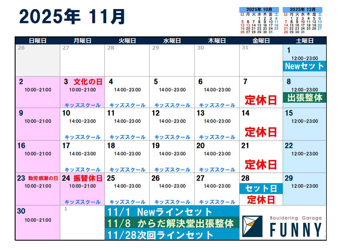 You are currently viewing 11月の営業案内です!