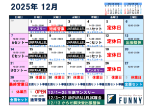 Read more about the article 12月の営業案内です！