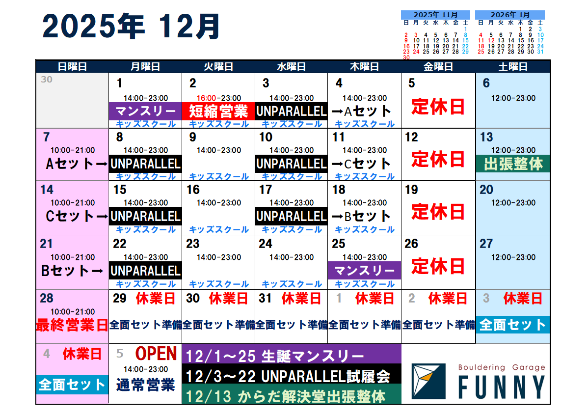 You are currently viewing 12月の営業案内です！