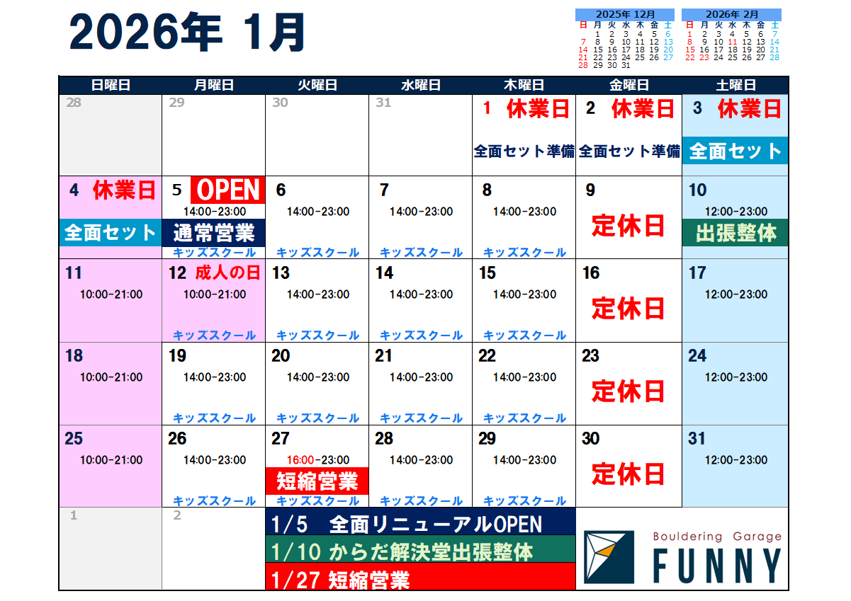 You are currently viewing 1月の営業案内です！