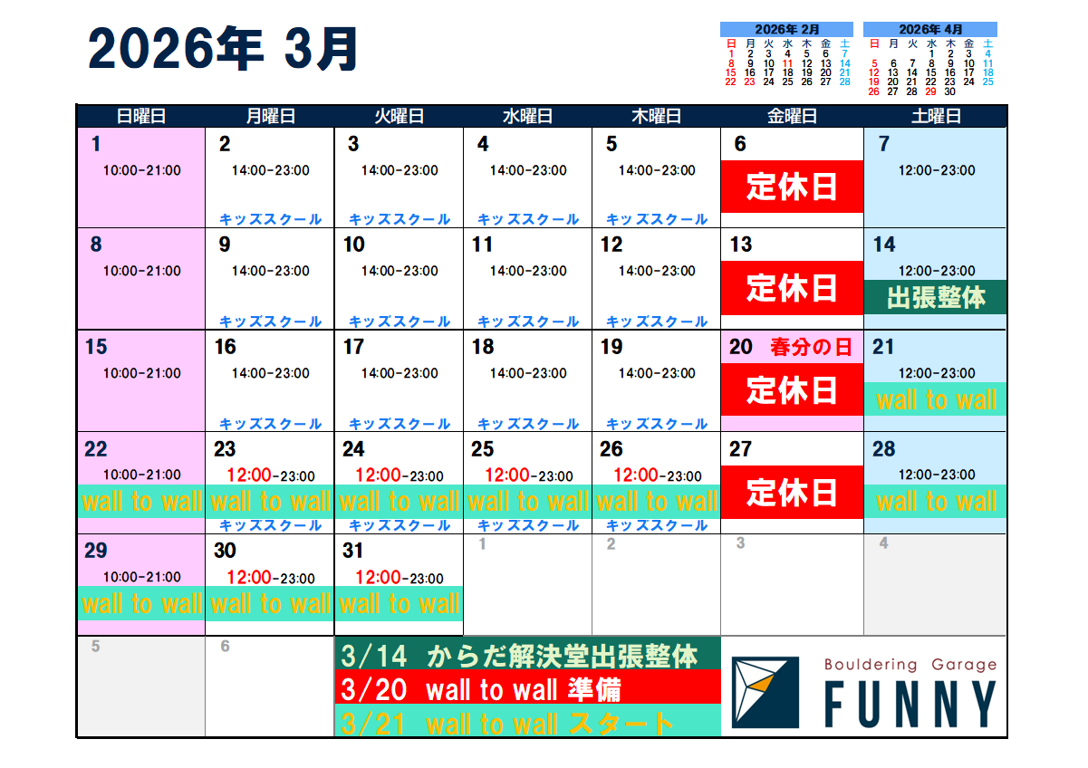 You are currently viewing 3月の営業案内です！