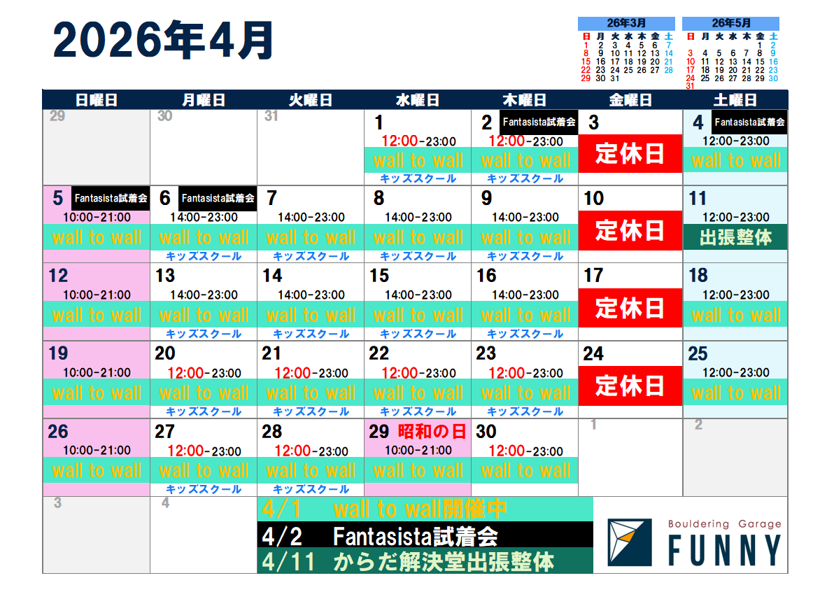 You are currently viewing 4月の営業案内です！