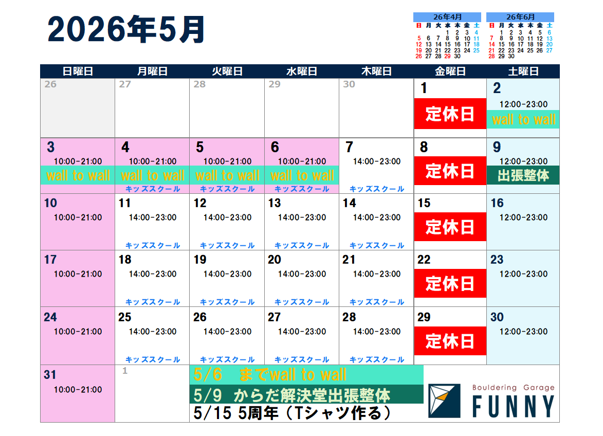 You are currently viewing 5月の営業案内です！