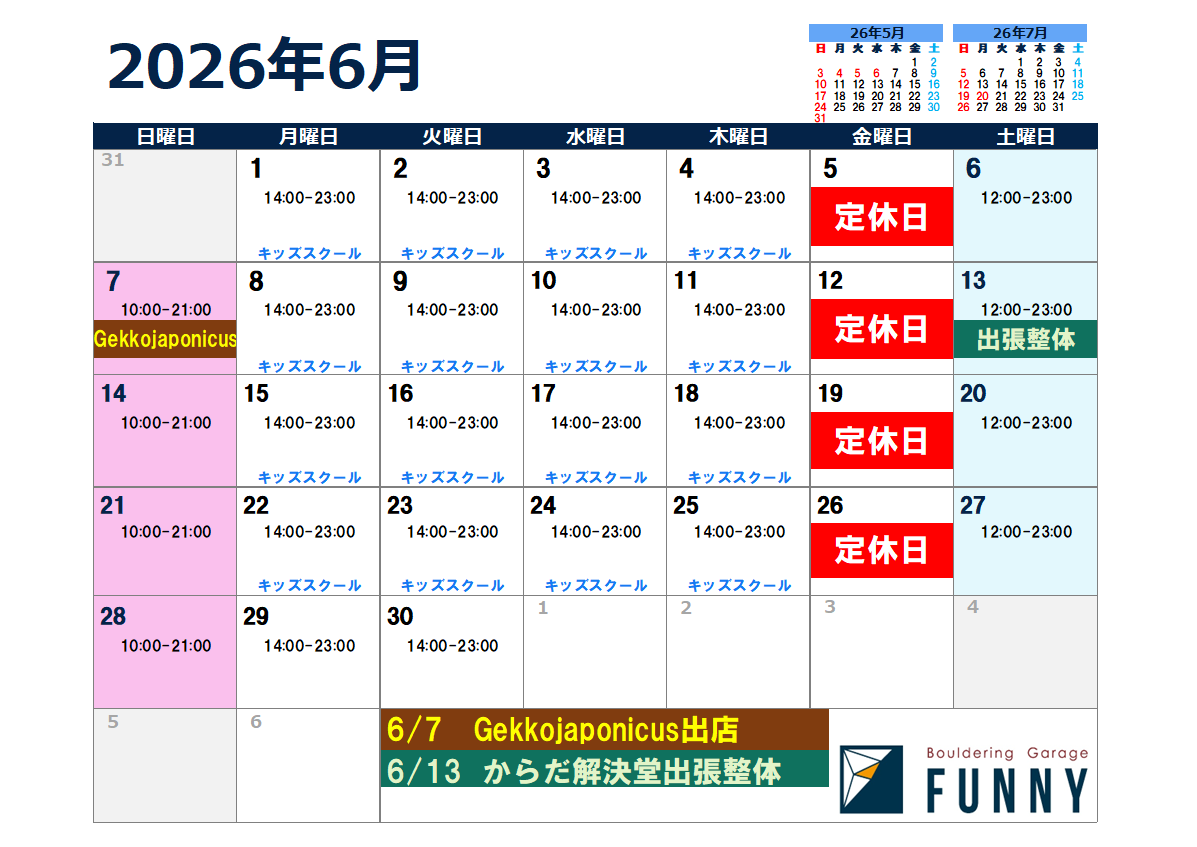 You are currently viewing 6月の営業案内です！