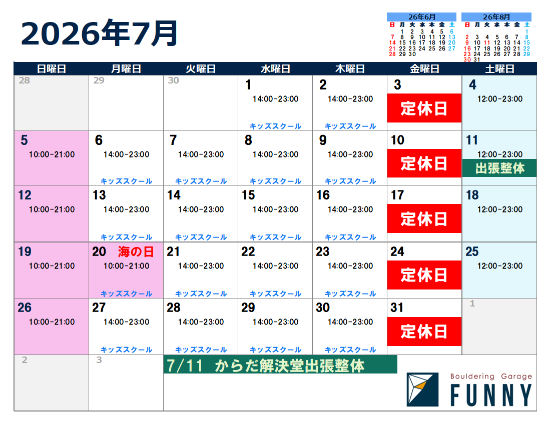Read more about the article 7月の営業案内です！