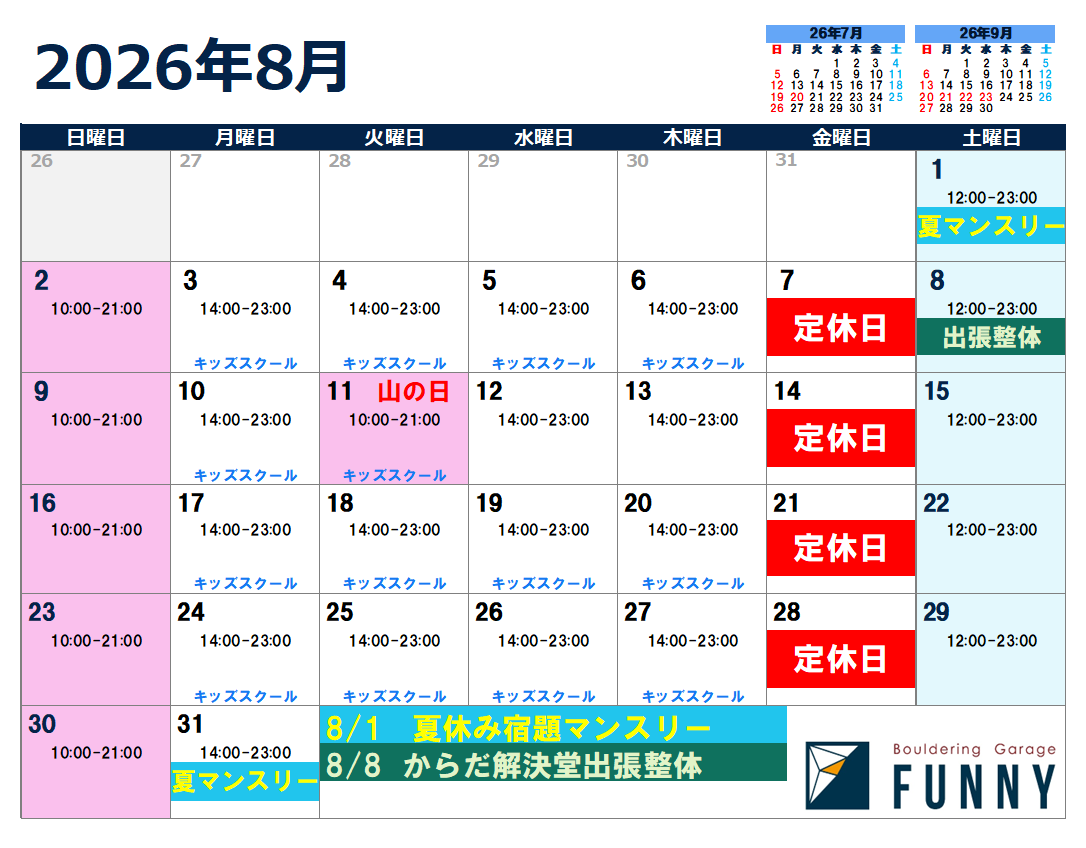 You are currently viewing 8月の営業案内です！