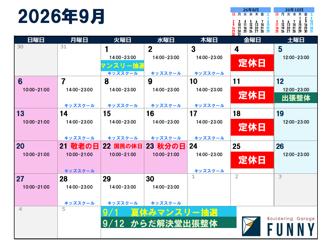 You are currently viewing 9月の営業案内です！