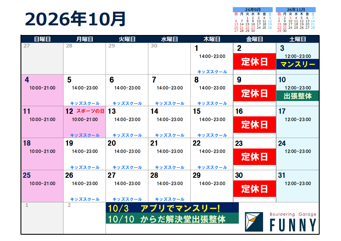 You are currently viewing 10月の営業案内です！
