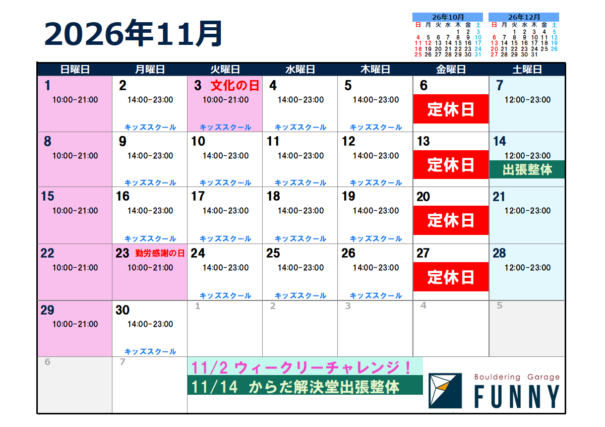 Read more about the article 11月の営業案内です！